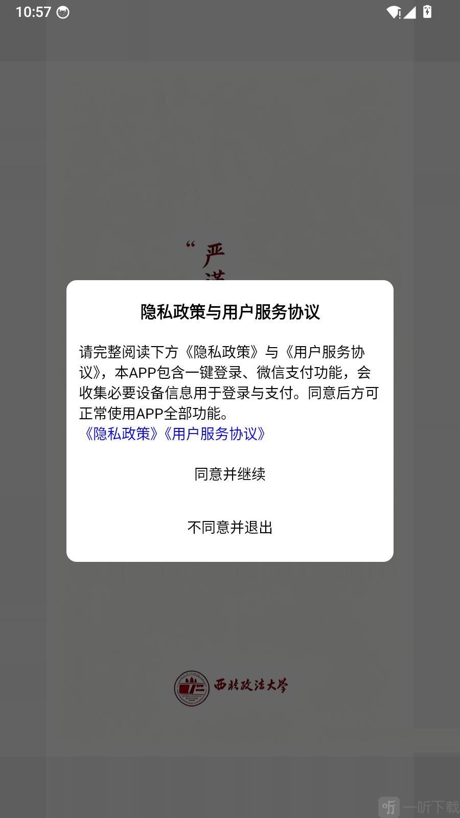 西法大法培隐私政策弹窗