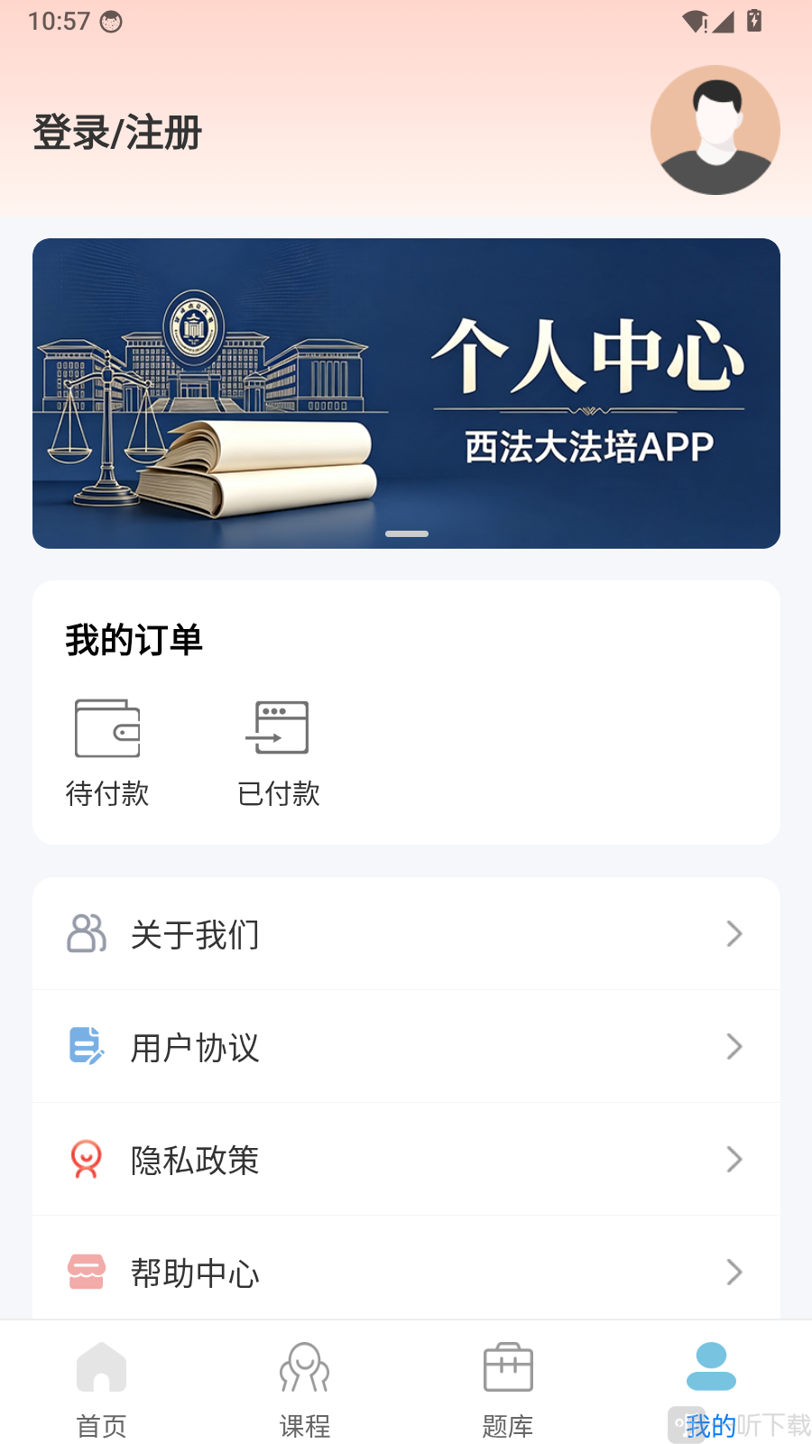 西法大法培个人中心登录按钮