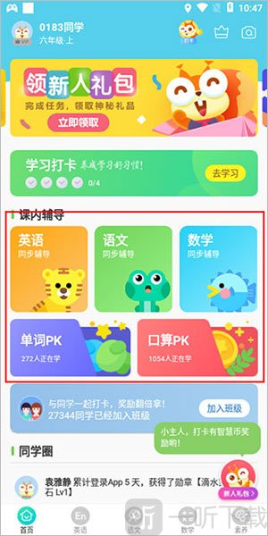 时代学习app课程选择