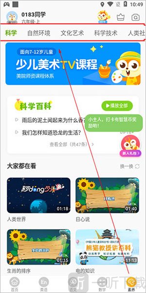 时代学习app科学素养课程