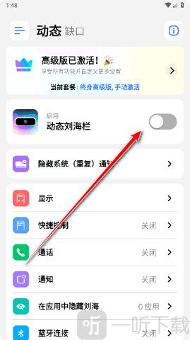 灵动岛pro开启动态刘海栏