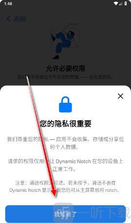 灵动岛pro开启应用权限