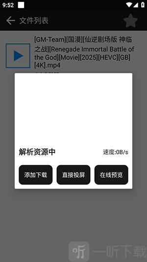 蟒蛇下载3.0新版资源下载与在线预览选项