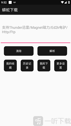 蟒蛇下载3.0新版自动识别磁力链接界面