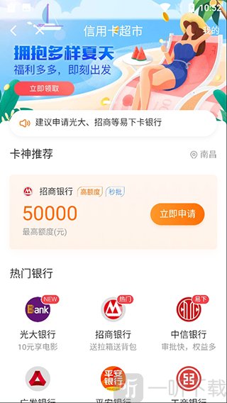卡牛信用管家信用卡申请界面