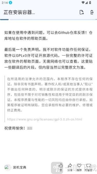 小小容器开启无障碍权限步骤