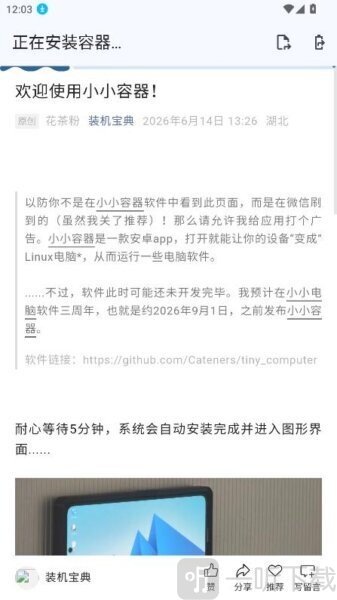 小小容器独立通知管理设置