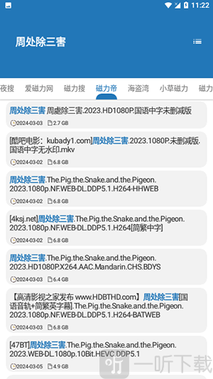 磁域APP资源列表展示