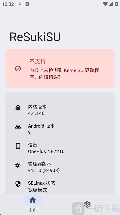 ReSukiSU内核管理器app下载-ReSukiSU最新版软件免费版下载