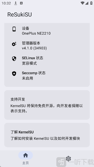 ReSukiSU内核管理器app下载-ReSukiSU最新版软件免费版下载