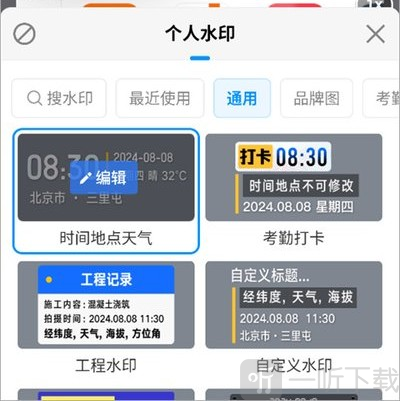 今日水印相机极简版模板选择界面