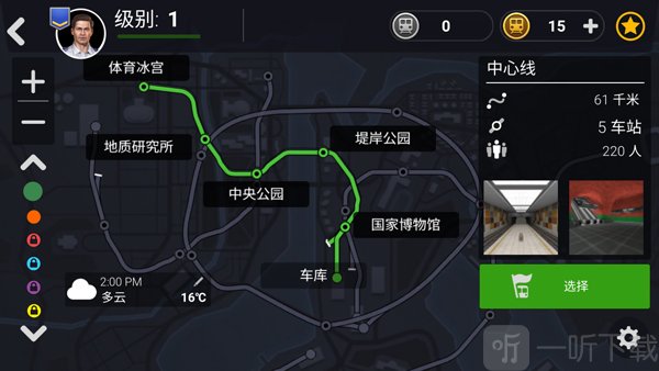 地铁模拟器选择驾驶路线