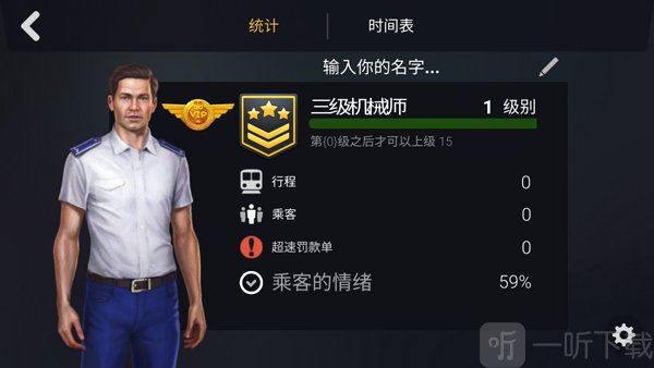 地铁模拟器司机等级升级界面