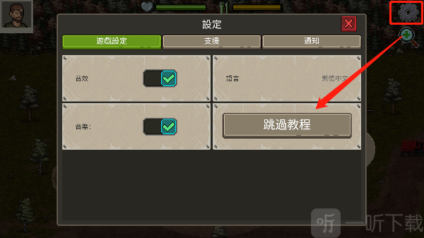 迷你DayZ 2新手教程界面