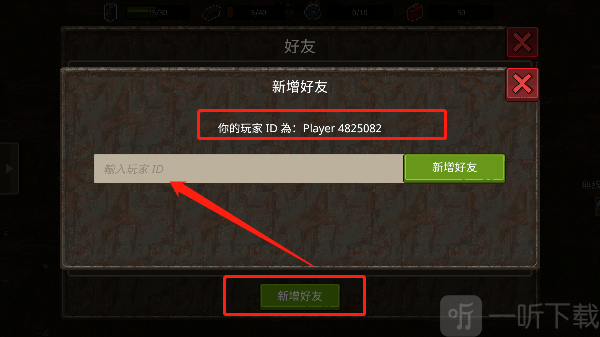 迷你DayZ 2新增好友界面