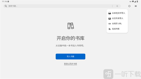 Readest阅读器App听书与同步功能