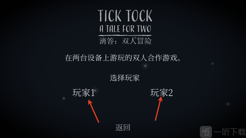 Tick Tock双人玩家选择界面