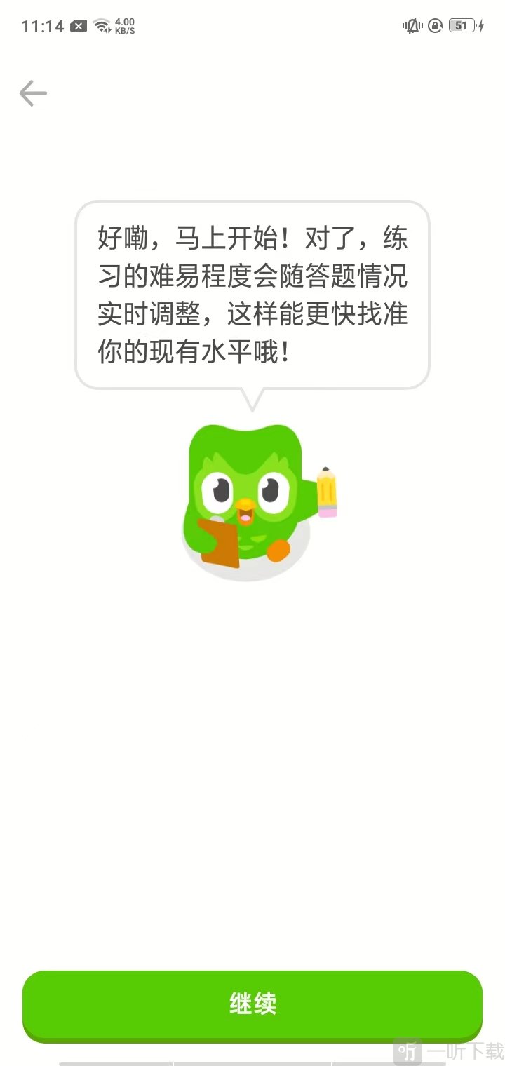 多邻国App学习练习