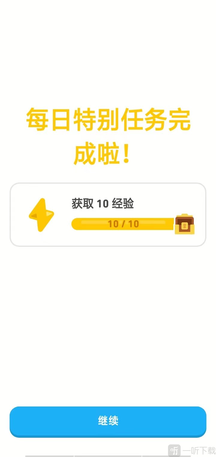 多邻国App完成练习领取奖励