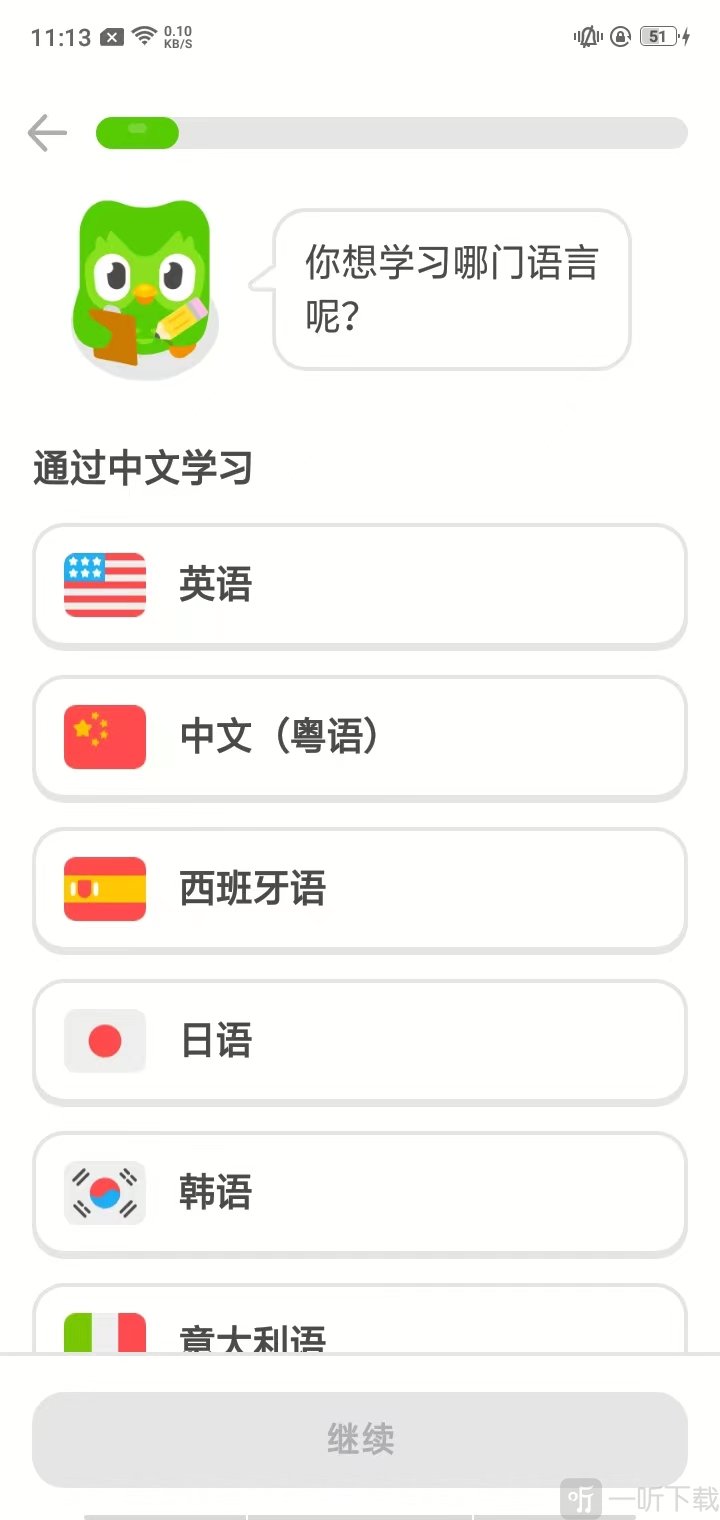 多邻国App选择学习语言