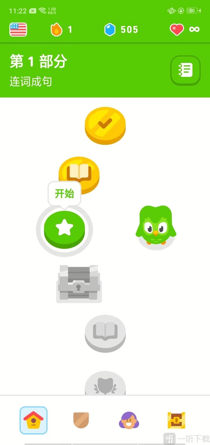 多邻国App继续学习