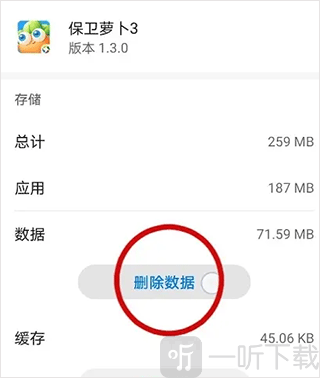 保卫萝卜3删除游戏数据