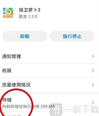 保卫萝卜3应用储存页面