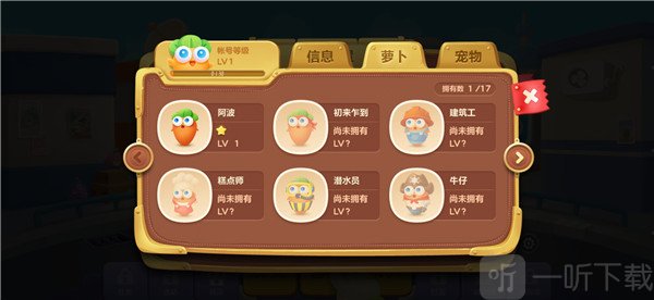 保卫萝卜3建筑工角色