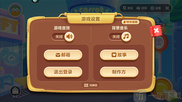 保卫萝卜3声音设置界面