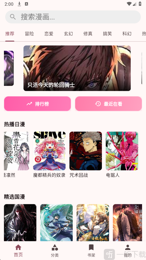 兔绘屋漫画首页搜索入口