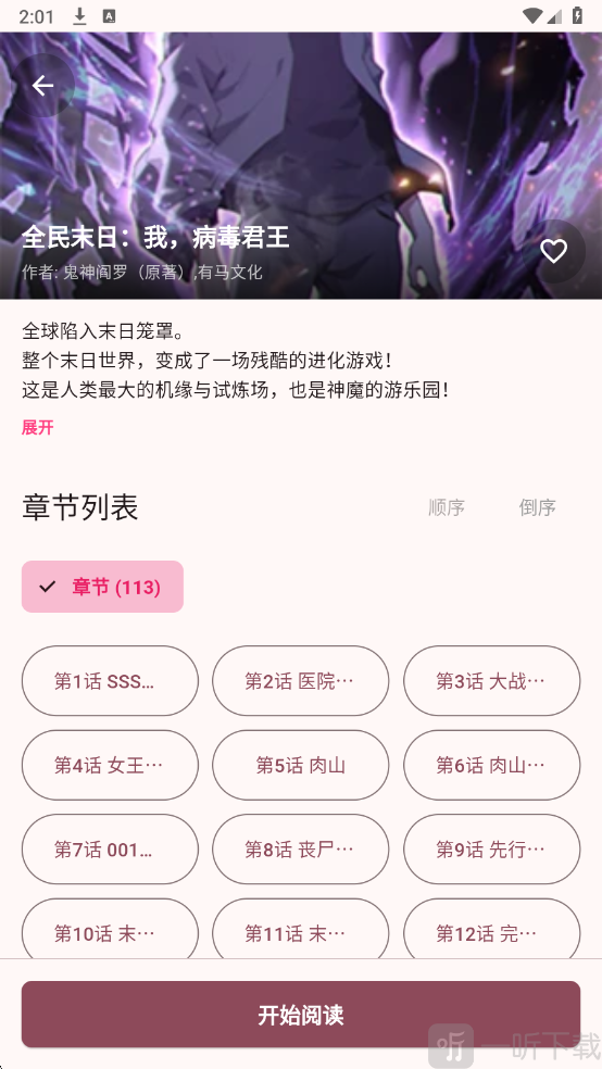 兔绘屋漫画开始阅读页面