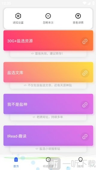 盐水鸭知乎小说app小说资源页面