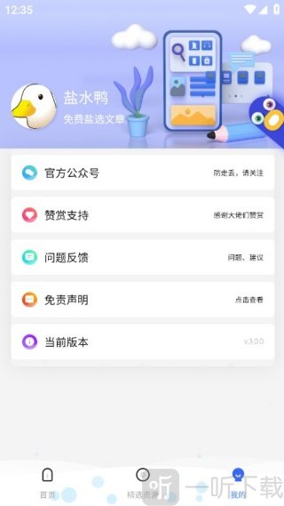 盐水鸭知乎小说app我的页面