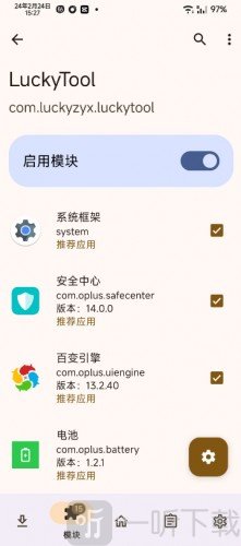 LuckyTool启用模块