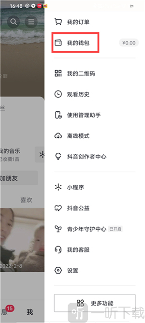 抖音精简版月付关闭步骤二