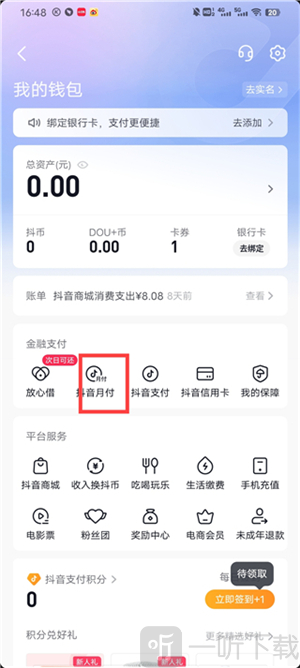 抖音精简版月付关闭步骤三
