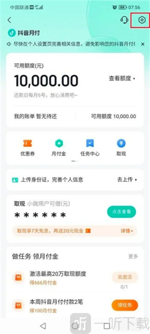 抖音精简版月付关闭步骤四