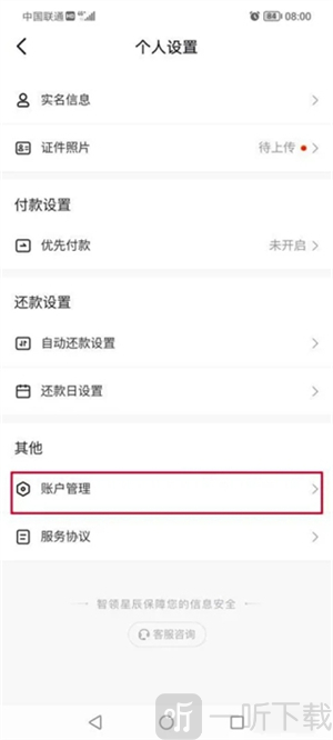 抖音精简版月付关闭步骤五