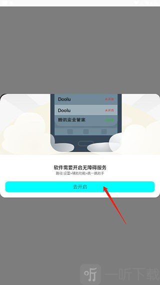 跳一跳辅助无障碍服务开启入口