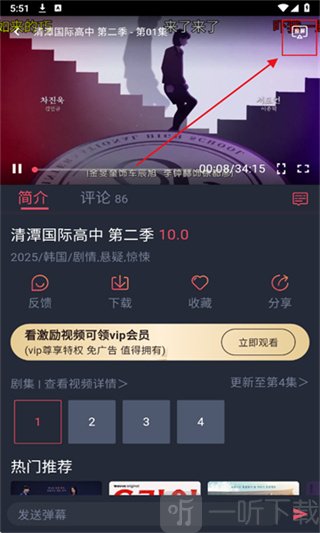 泰圈App播放页面投屏按钮