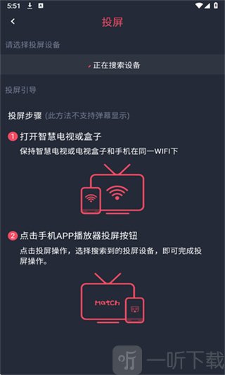 泰圈App投屏设备连接界面