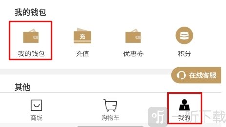 有享云商App我的钱包