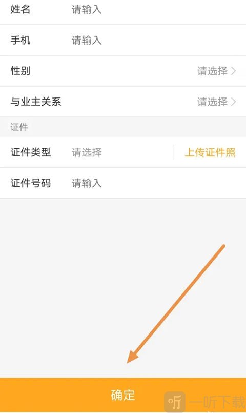 凤凰会碧桂园添加家人信息