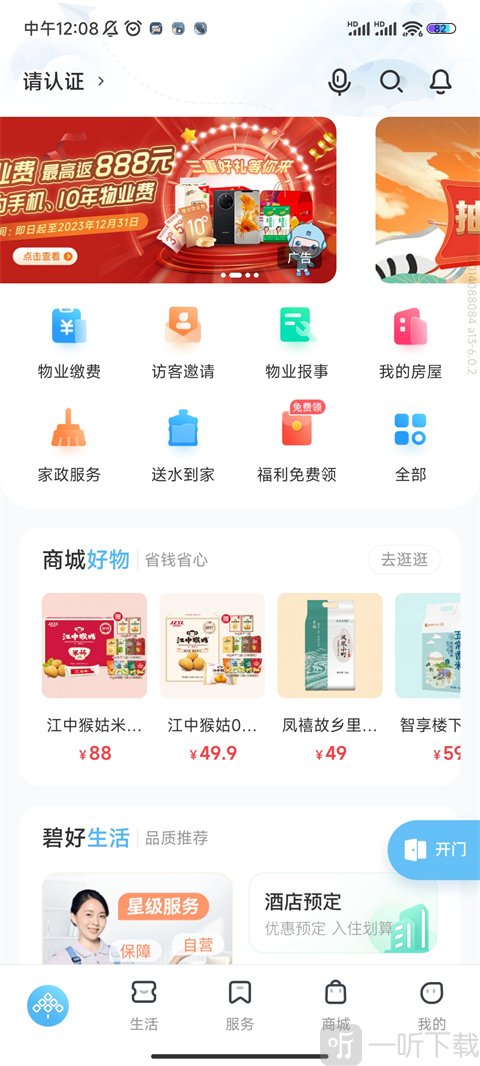 凤凰会碧桂园App全部功能