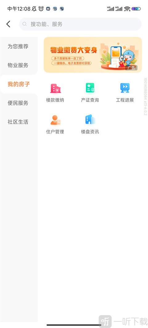 凤凰会碧桂园我的房子住户管理