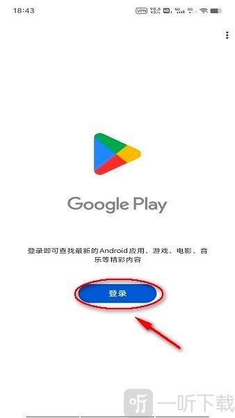 Google Play商店谷歌商店登录界面