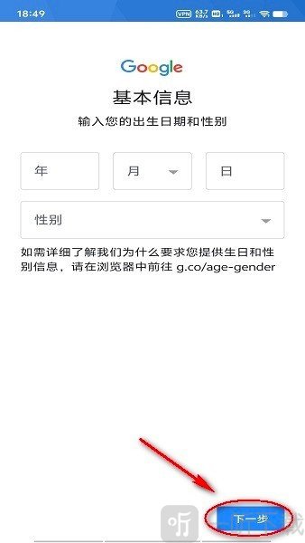 Google Play商店谷歌商店填写个人信息