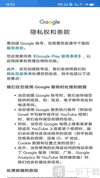 Google Play商店谷歌商店隐私权和条款