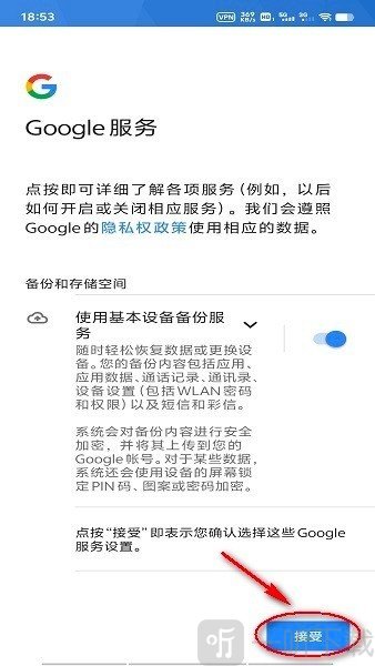 Google Play商店谷歌商店账号权限设置