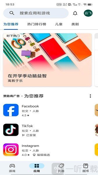 Google Play商店谷歌商店登录成功主界面